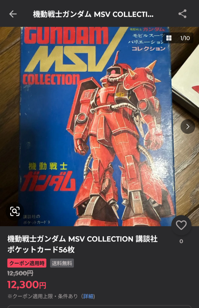 作品名：YahooフリマをMSVで検索して見てたら<p>これで出てきた泣いた(泣いてないけど）。ポストカードみたいな体裁のものなんですけど、当時の少年私、MSVの唯一の拠り所になっていましてアホほど見てました。 値段見て2度泣きました。 そして、素組みズゴック2400円でお馴 [&hellip;]</p>

