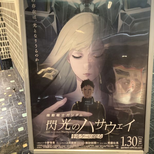 閃光のハサウェイ　キルケーの魔女視聴【ネタバレなし】