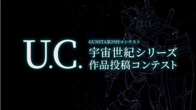 宇宙世紀コン⁉️