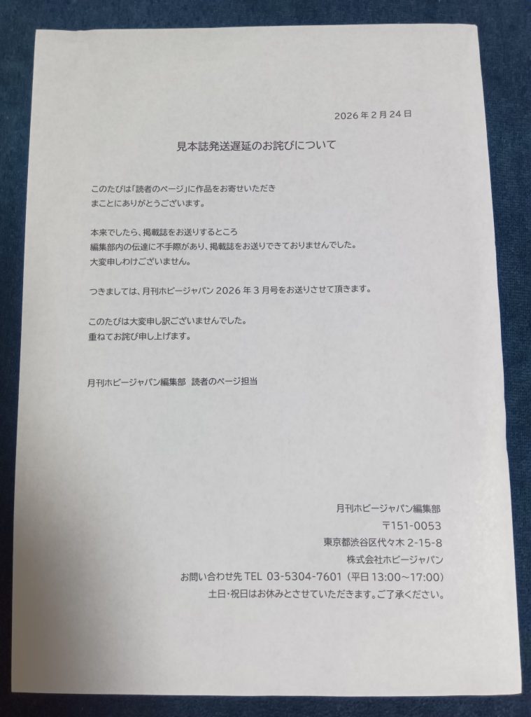 作品名：４月号出てるけど⋯<p>先日つぶやいた「読者のページ」に採用されたのに掲載誌が届かなかった件、問い合わせのメールを送ったら本日届きました。</p>
