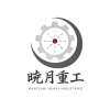 暁月重工