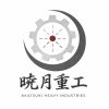 暁月重工