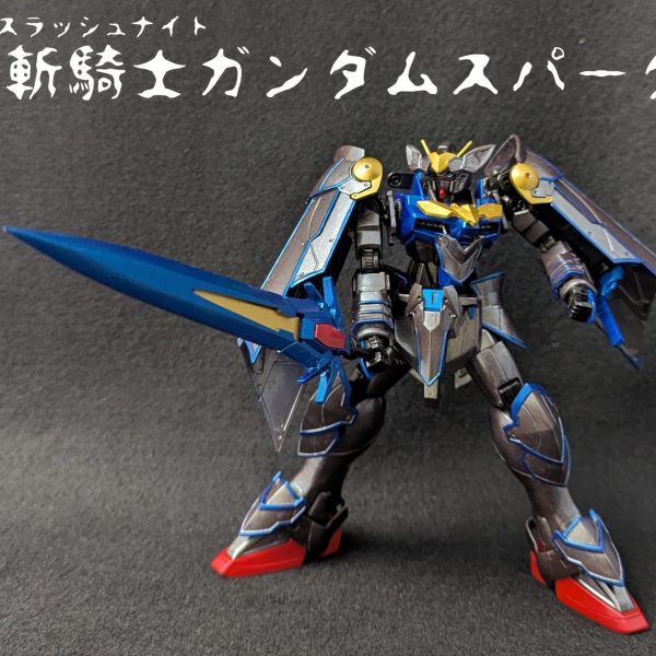 斬騎士ガンダムスパーダ