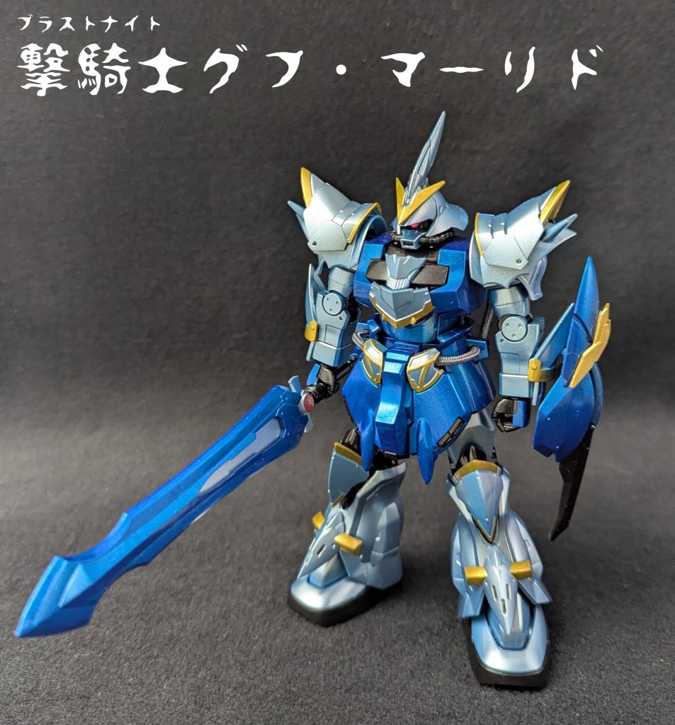 撃騎士グフ・マーリド