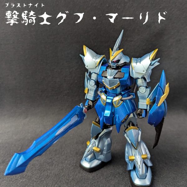 撃騎士グフ・マーリド