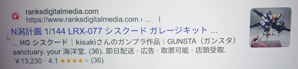 作品名：【注意】シスクードのガレキが￥13,230<p>今日のグーグル先で発見！ – え！？海洋堂？ シスクードのガレキが￥13,230！ – （編集）なりすましの詐欺サイト発見になります。 くれぐれもご注意ください。</p>
