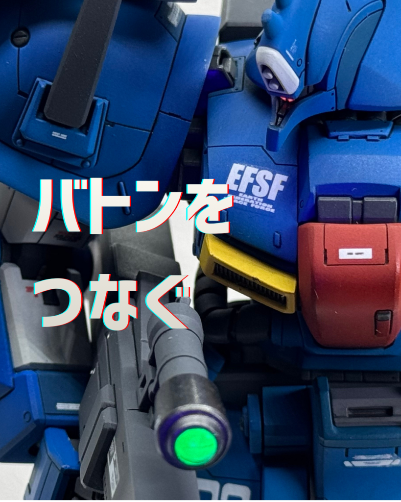 〜第２バトンをつなぐ〜＃2-13