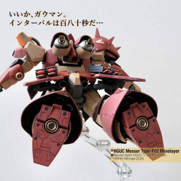 HGUC 1/144 メッサーF02型 マインレイヤー装備 MESSER TYPE-F02 MINELAYER