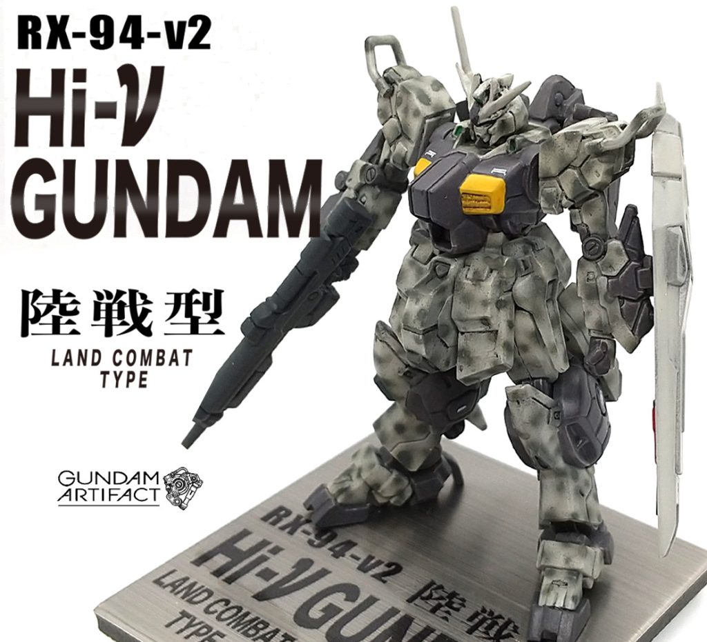 改修塗装完成品 Hi-ν ガンダム 陸戦型（近藤版風迷彩カラー）ガンダムアーティファクト