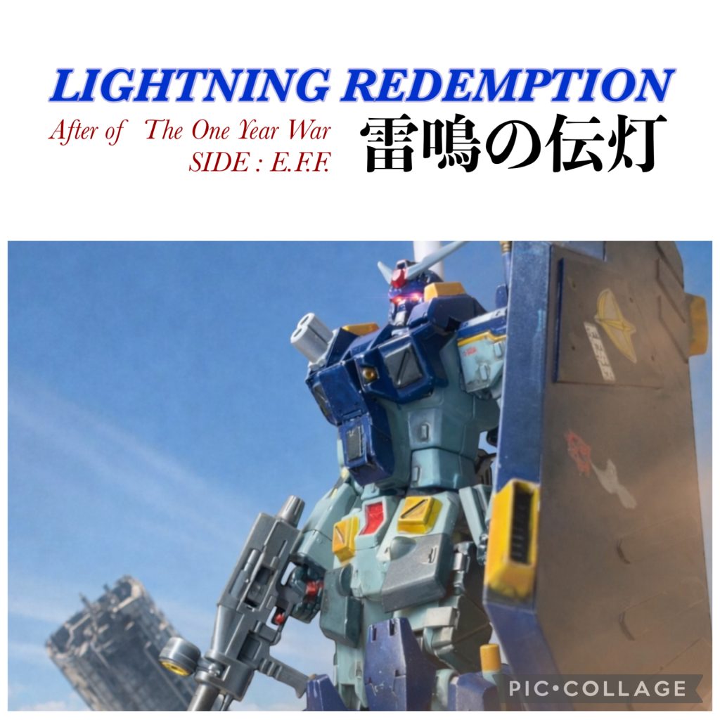 【コラボ】雷鳴の伝灯・最終話