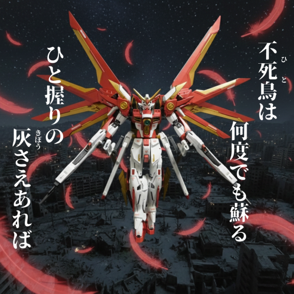 ウイングガンダム・セレスティア