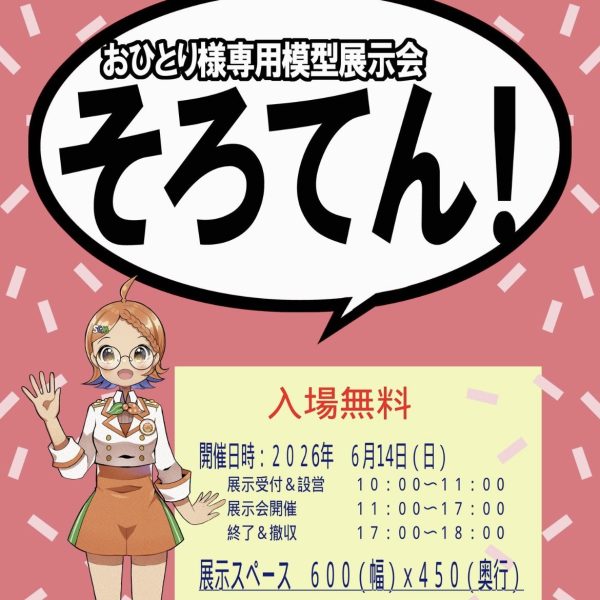 「そろてん！」見に来て下さい！