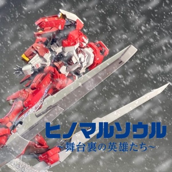 ヒノマルソウル