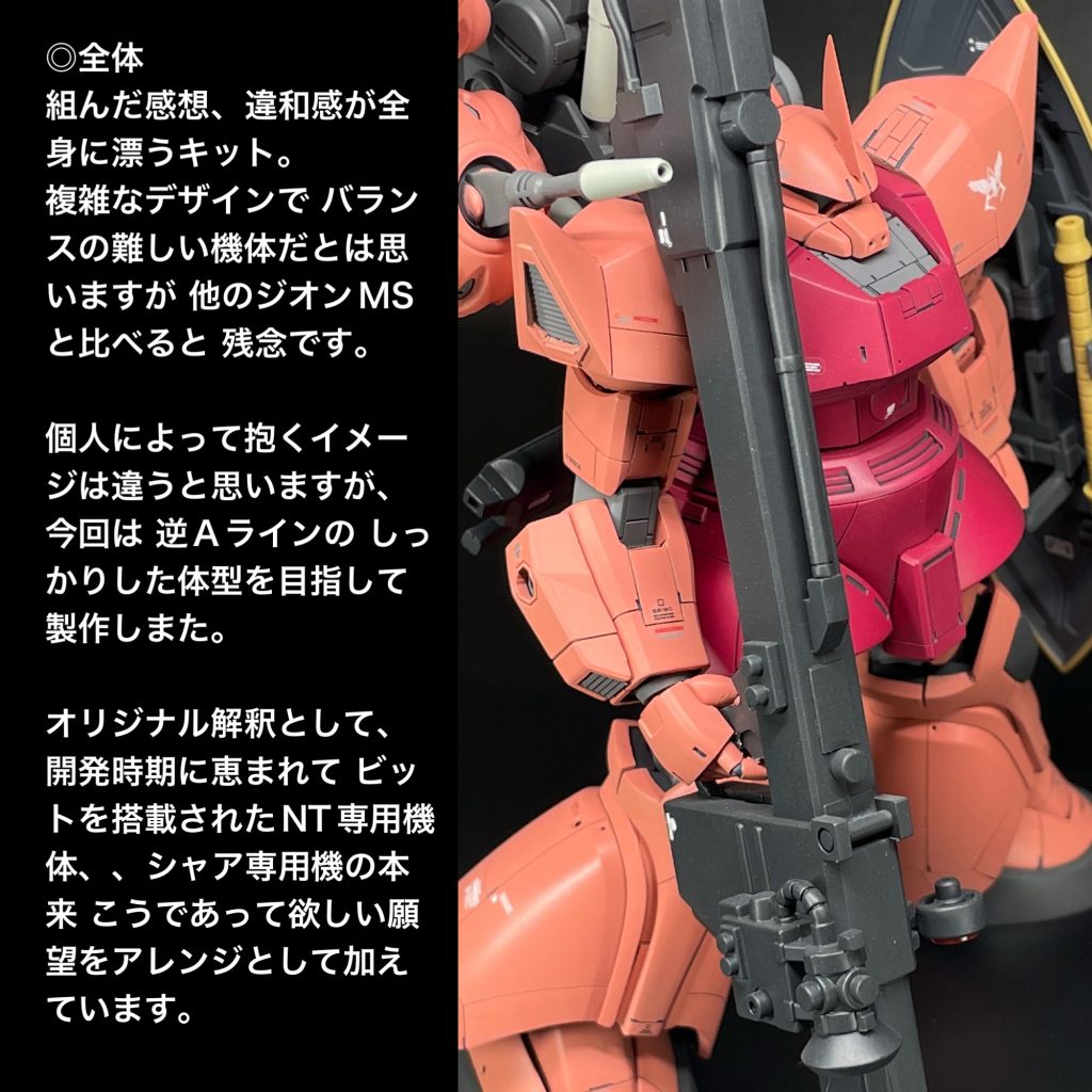 HGUC ゲルググ if シャア専用機–6枚目/制作者：BANTOA