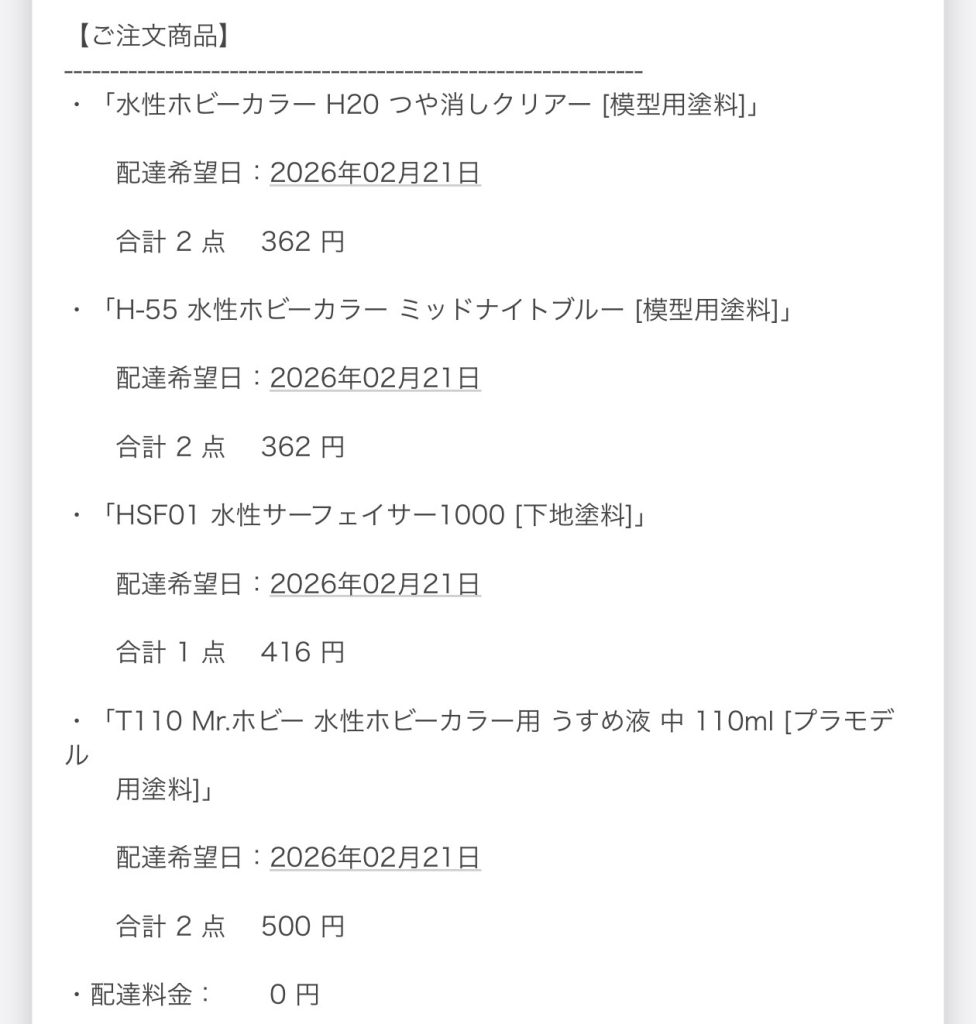 作品名：塗料あつめ<p>田舎はAmazonで塗料買うしかないか〜と思ってたが盲点だった… ヨドバシオンラインすげえ品揃えいいし10％ポイントつくし、ぼったくり価格なんてないしこれからは塗装関係はヨドバシ使います</p>
