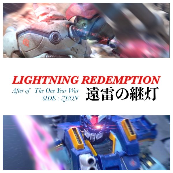 【コラボ】遠雷の継灯・第４話