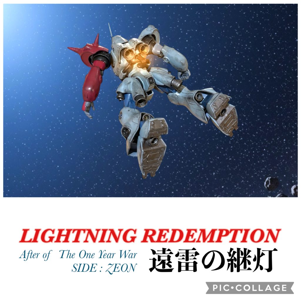 【コラボ】遠雷の継灯・最終話