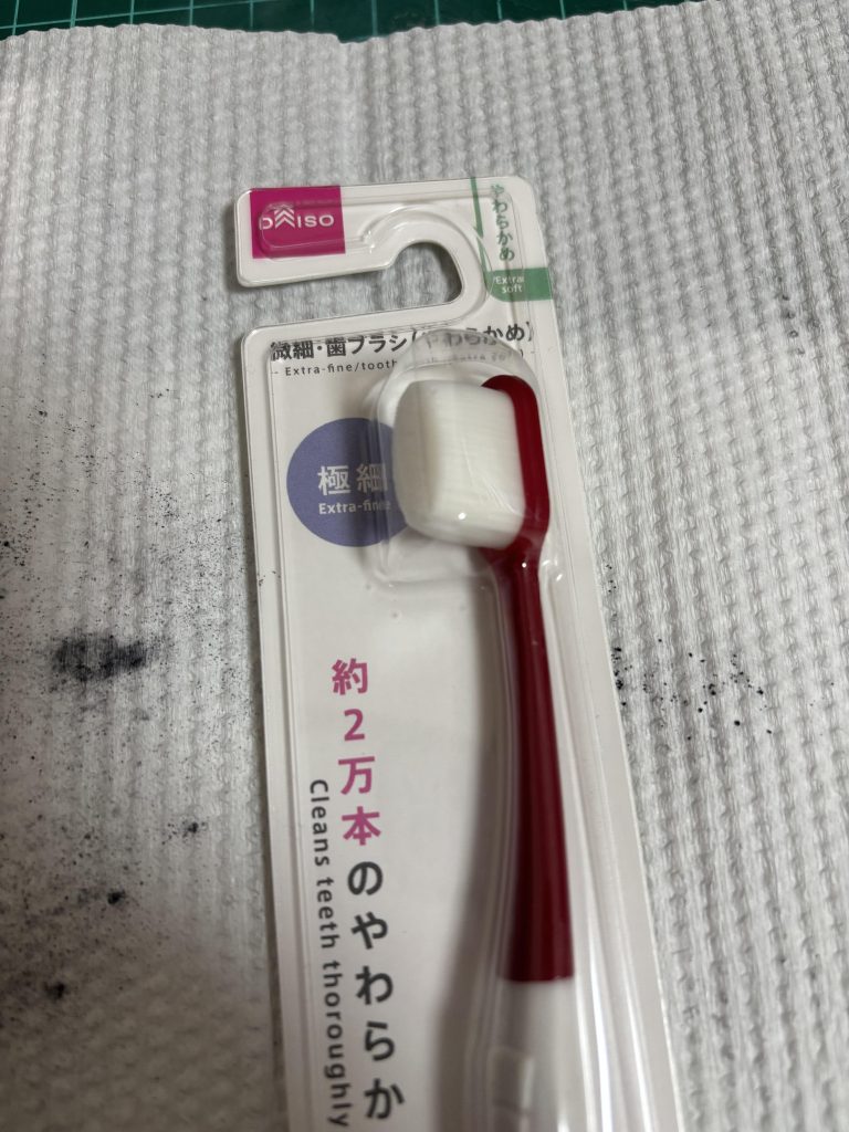 銀さんを使用の際オススメなのがこの歯ブラシ。毛先が柔らかく隅々まで行き届き、パーツへの傷も少なくて使いやすいです。