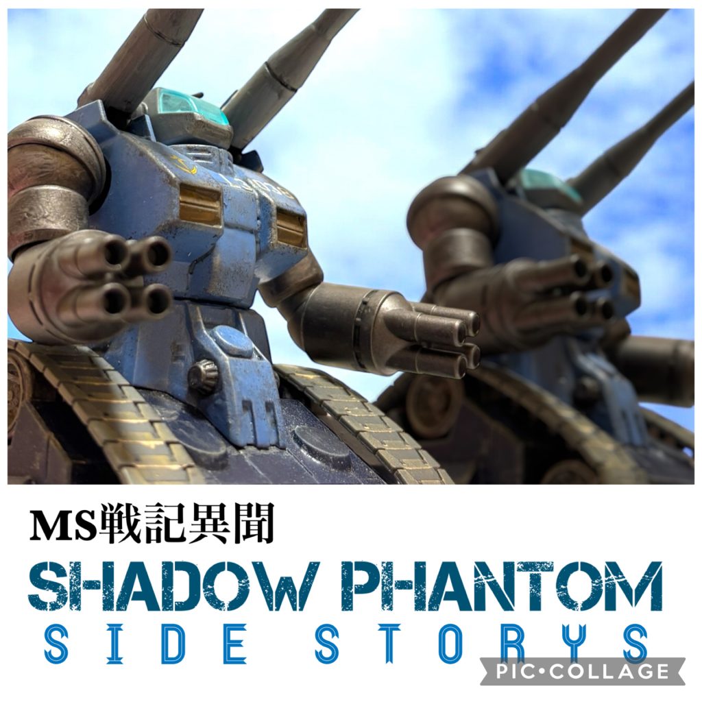 RX-75L3038ガンタンク