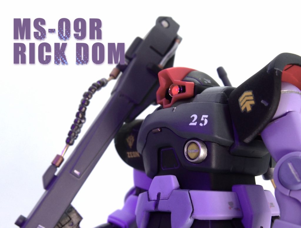 HG MS-09R RICK DOM 筆塗部分塗装