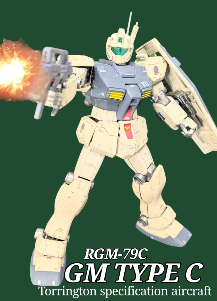 MG ジム改トリントン基地配備機