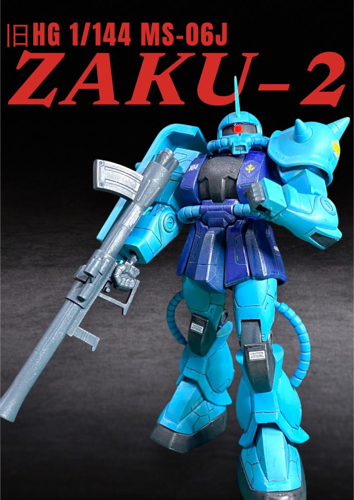 旧HG ザクⅡJ型　カスタムカラー