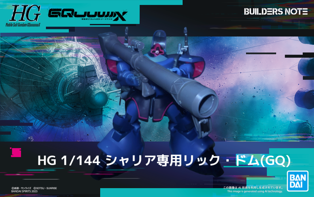 シャリア専用リック・ドム