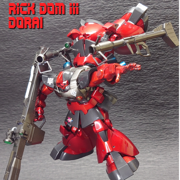 リック・ドムⅢ（ドライ）