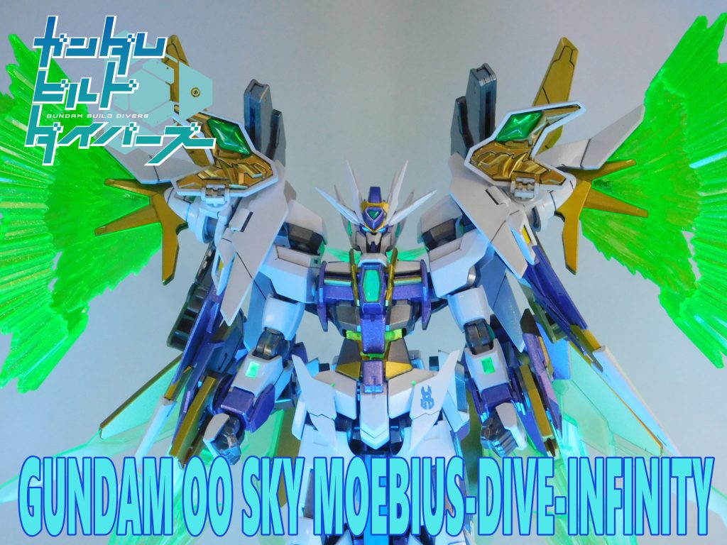 【ガンダムダブルオースカイメビウス DIVE インフィニティ】リクの考案したマルチダイブを全て結集させた最強形態。エース、アーク、メビウスブレイブに搭載された6基のGNドライブを胸の【インフィニティ・コア】と両肩の【フェニックスジェネレータ】で制御する【GNヘキサ・ドライヴ・システム】を有する。この形態になるには様々な条件があるが、その分機体の性能は別格で、他の追随を許さない究極の機体となっている。この形態になる際に、頭部も新たなものへと変更されます。