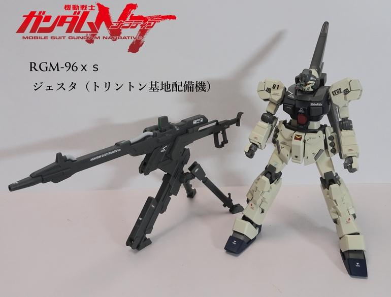 ジェスタ（トリントン基地配備バージョン）