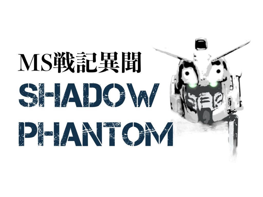 外部リンクpixiv版（外伝・番外編含）　※pixiv限定あり　※本編読了に必須ではありませんnote＋版（同内容）コメント歓迎です(gundam-kao6)