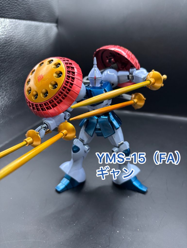 フルアーマー　ギャン