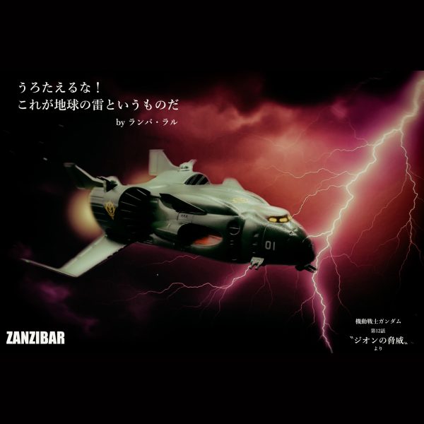 ザンジバル【旧キット】