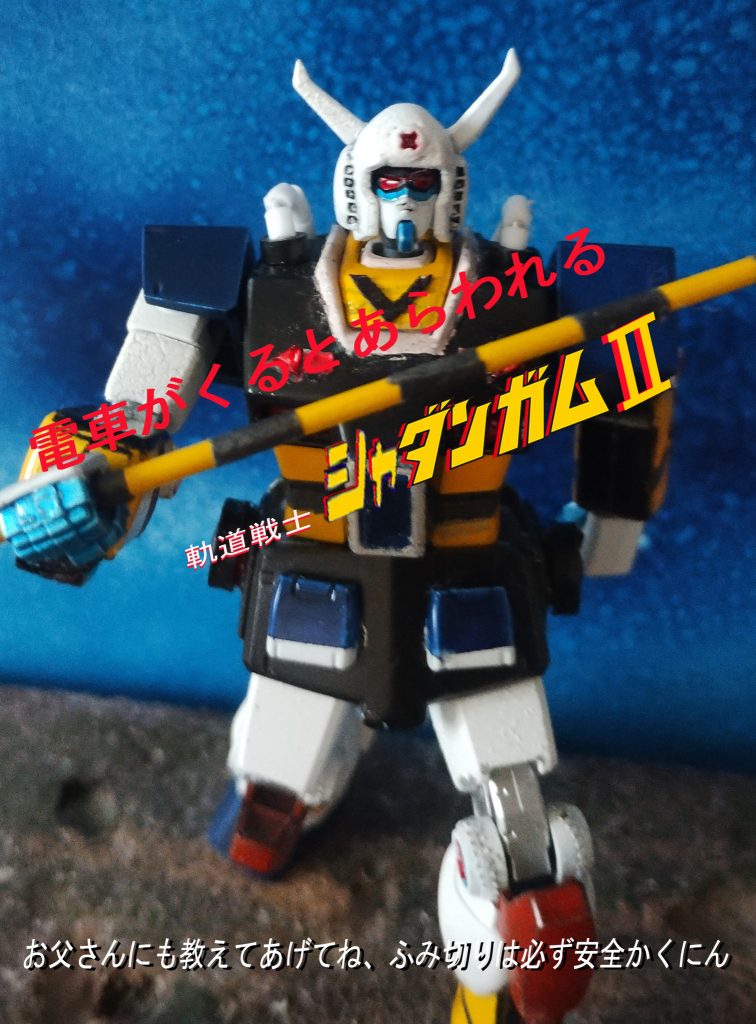 鉄道作業用に改修されたＭＳという空想でそれっぽくつくりました。・EGガンダムの頭と脚とランドセルと手・HGジムの胴と腕&nbsp; &nbsp; &nbsp; &nbsp; &nbsp; &nbsp; &nbsp; &nbsp; &nbsp; &nbsp;　　　　　を使用しています。額にネジを埋め込んでます。
