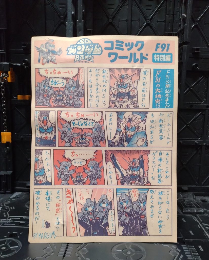 BB戦士ガンダムF91チケットスペシャル–2枚目/制作者：サト(悟)