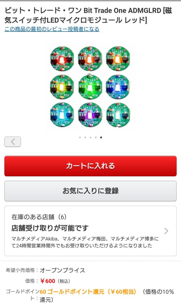 めちゃくちゃ良いの見つけた♥ すごい小さいサイズで配線いらず。ボタン電池1個。マグネットを近づけるだけでオンオフ可能 最初はミライトとか配線とかいろいろ試してみたけど、これが一番良かった それでも1/100でギリ