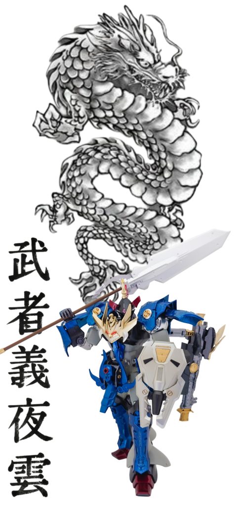 ということで、MGギャンを武者化させた、武者義夜雲でした!SD頑駄無の中に闇軍団の武者として義夜雲が出てくるのですが、名前だけ借りて容姿は全然別物の姿にしてみました!ちなみに、所々龍をモチーフに仕上げております。今回も上手く武者化できたと自分の中では満足しております(gundam-kao6)