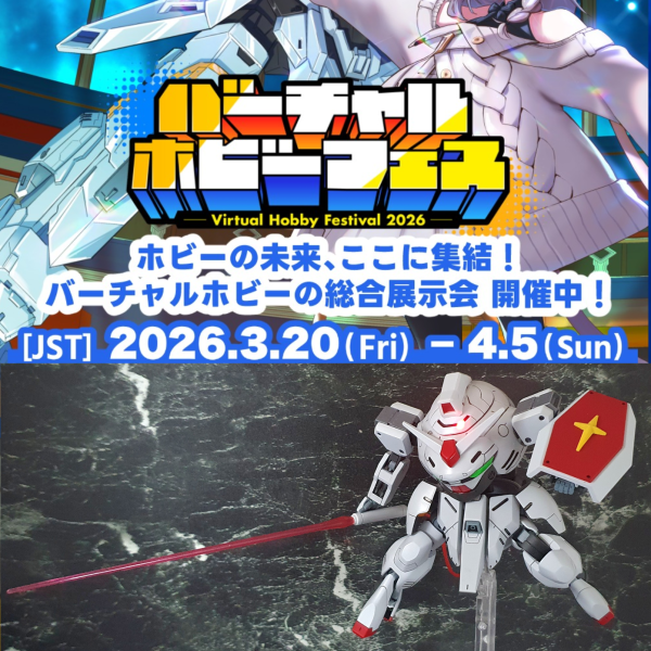 バーチャルホビーフェスに作例出典中！