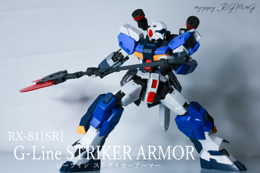 ジーライン・ストライカーアーマー