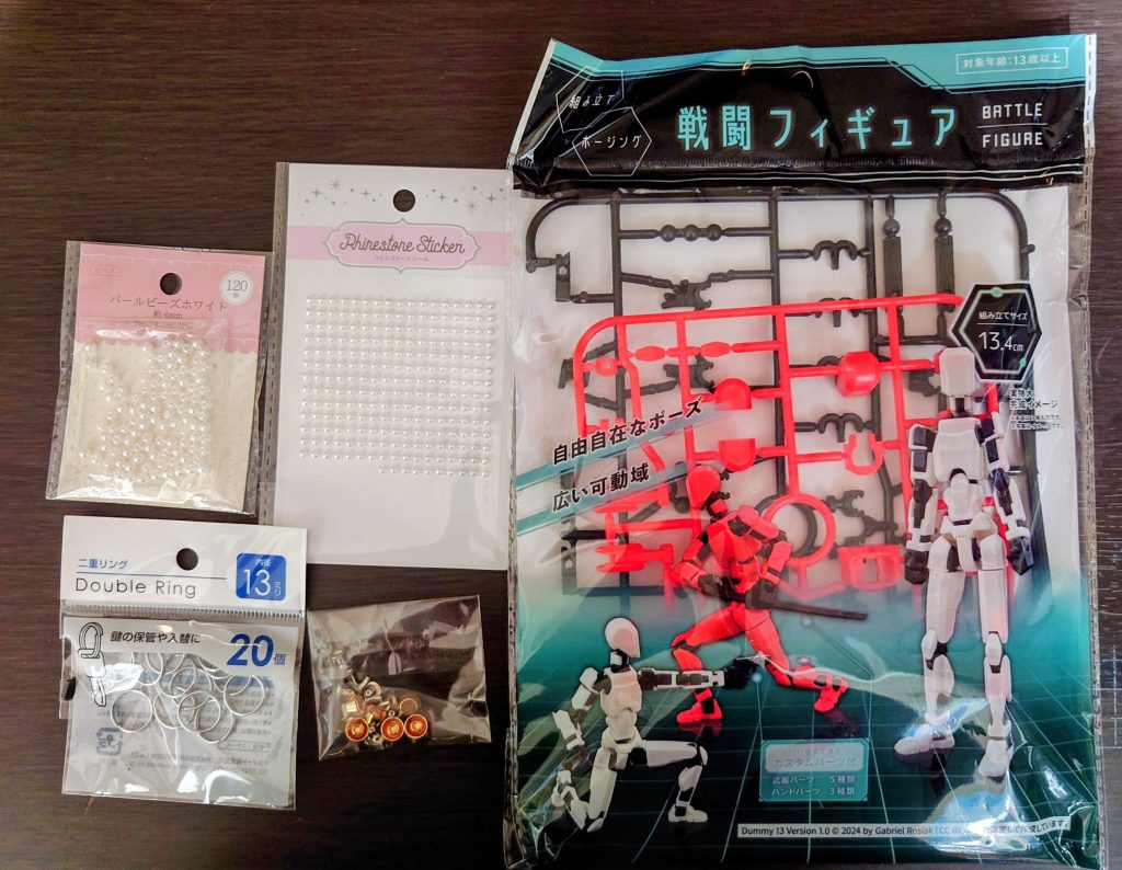 １００均の戦闘フィギュアやビーズなどなど！