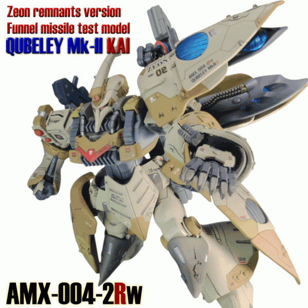 キュベレイMK-Ⅱ改 ジオン残党仕様 ファンネルミサイル試験型_QUBELLY Mk-ⅡKAI【AMX-004-2RW】