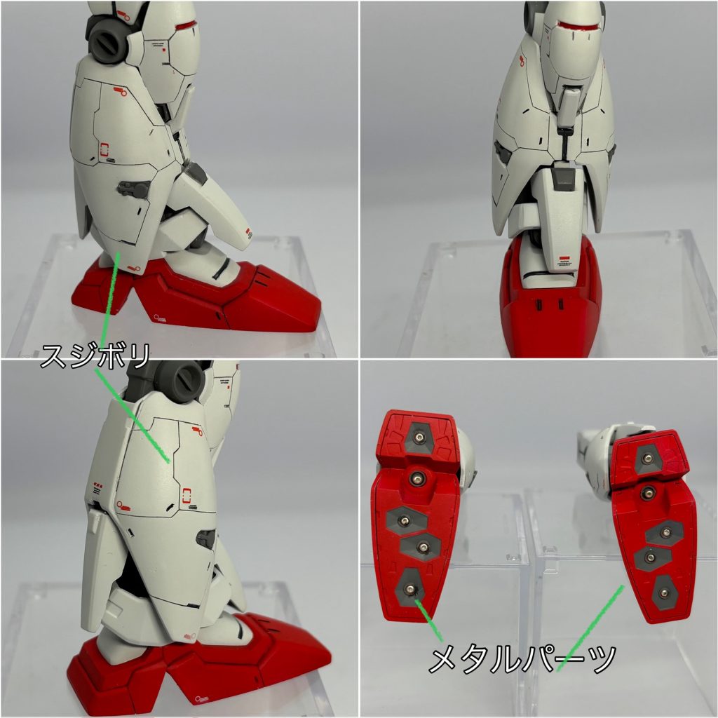 脚裏も高機動型らしくメタルパーツでディテールアップ。