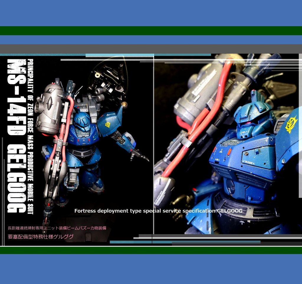 要塞配備型特務仕様ゲルググ