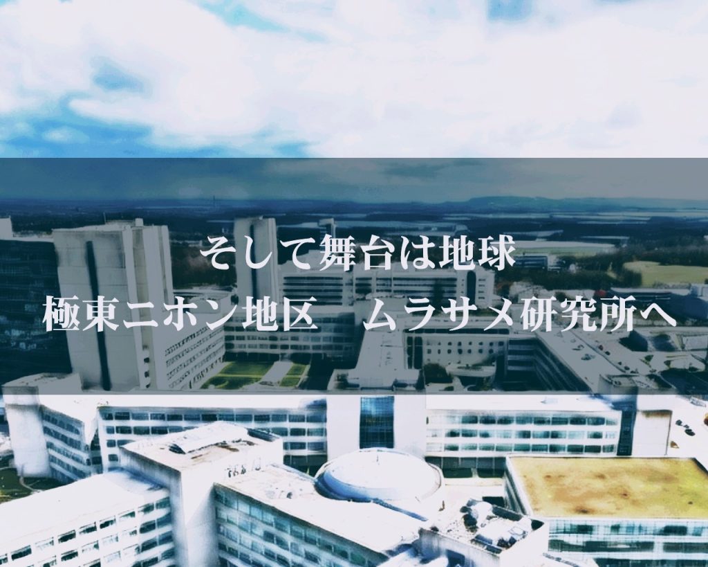 …それは過去への決別