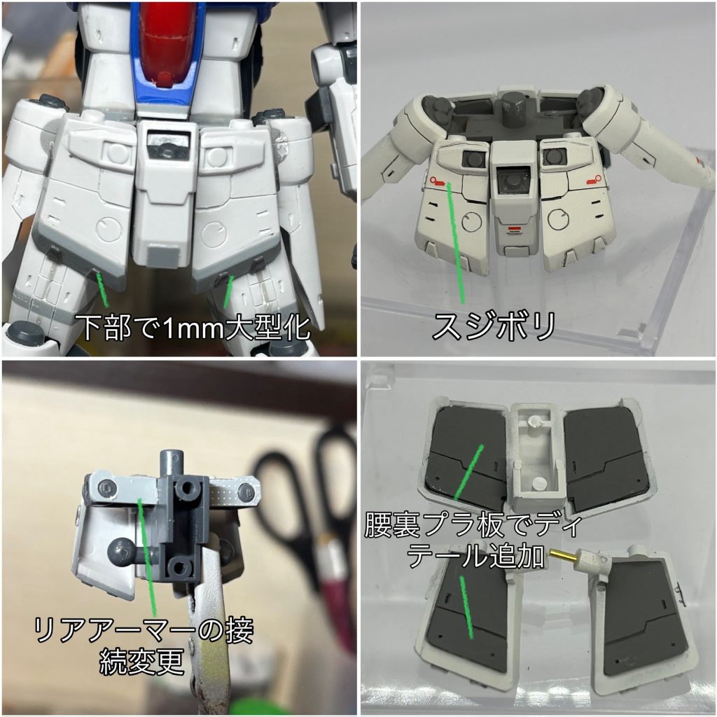 フロントアーマーは下方向に1mm大型。リアアーマーはプラ板で接続方法変更。裏側もプラ板でディテール追加しています。