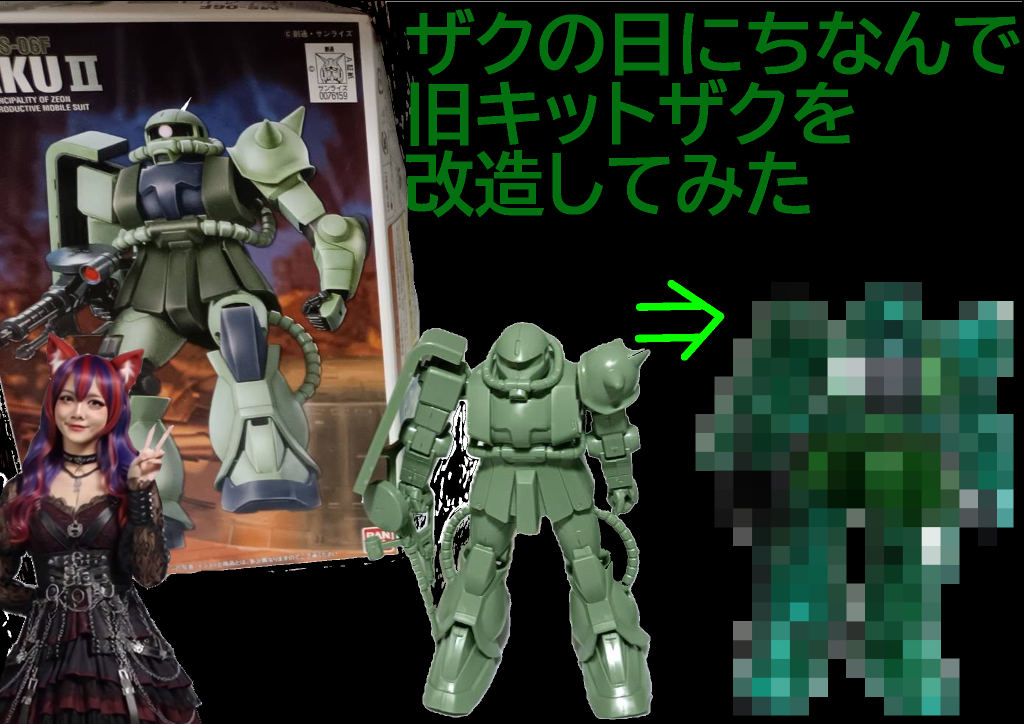 ザクの日にちなんで旧キットザクの可動域を改造してみた。