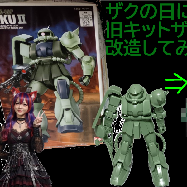 ザクの日にちなんで旧キットザクの可動域を改造してみた。