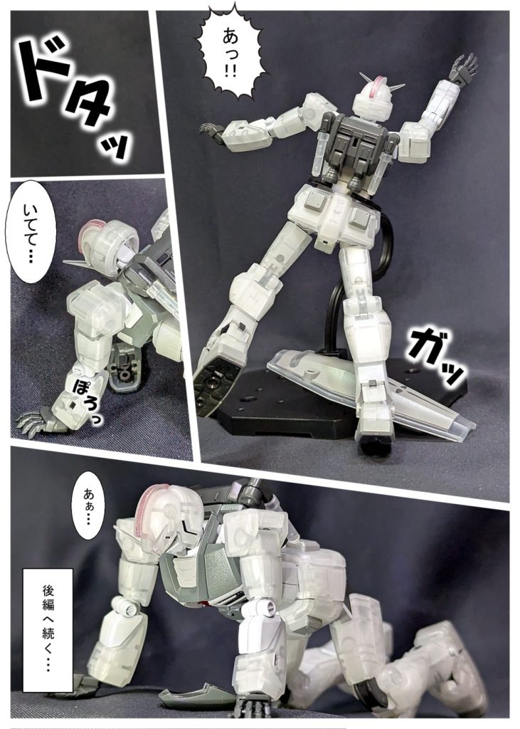 最後に、まだ撮ってませんが別形態振りのマンガ風画像撮影気力の問題で、投稿までまだ日がかかると思うので、よろしければ推察をコメントにお願いします