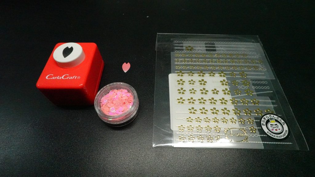 今回ドレスアップにめちゃくちゃ貢献してくれた桜柄のネイルシールと桜型の細かなチップ。さらに桜の花びら型に打ち抜けるパンチをプラ板に使うことで大量に花びらも作りました。