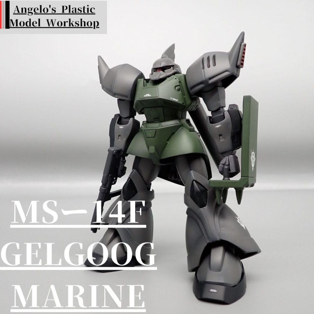 ゲルググマリーネ